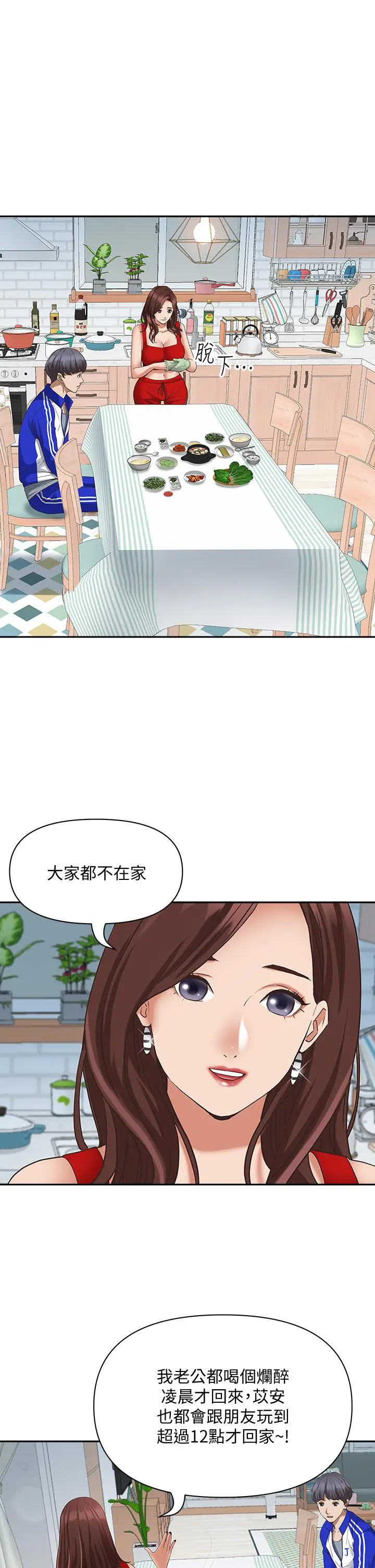 霸占人妻 - 第6话-安慰寂寞的阿姨 - page 33