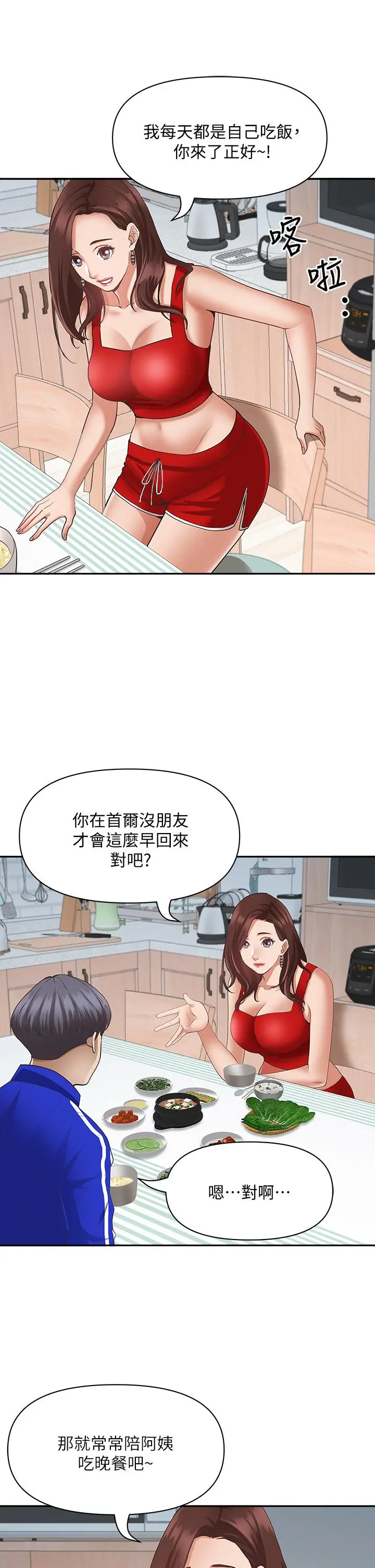 霸占人妻 - 第6话-安慰寂寞的阿姨 - page 35
