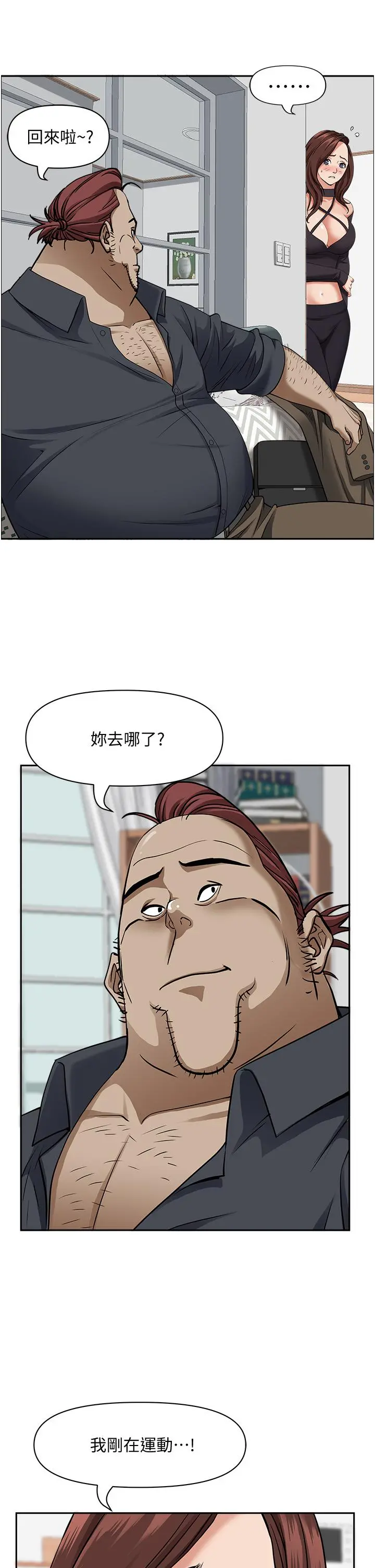 霸占人妻 - 第32话-联谊找炮友 - page 5
