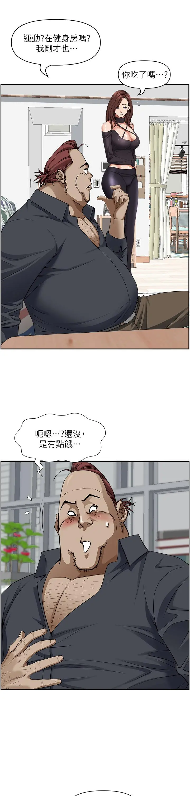 霸占人妻 - 第32话-联谊找炮友 - page 7