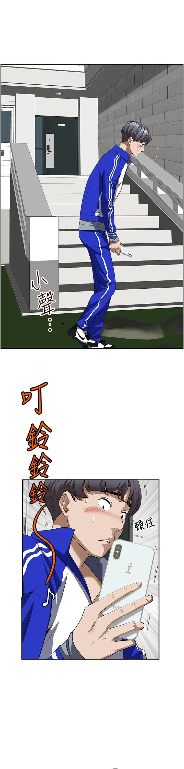 霸占人妻 - 第32话-联谊找炮友 - page 13