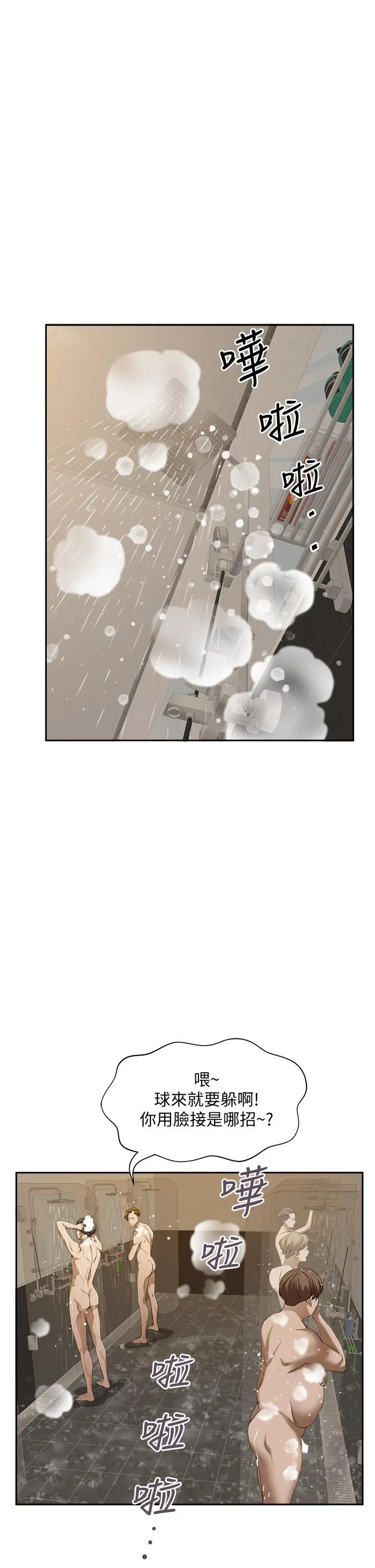 霸占人妻 - 第32话-联谊找炮友 - page 25
