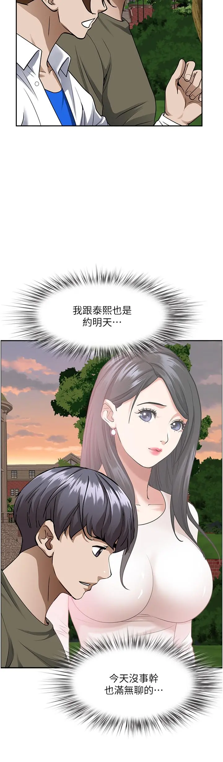 霸占人妻 - 第32话-联谊找炮友 - page 34