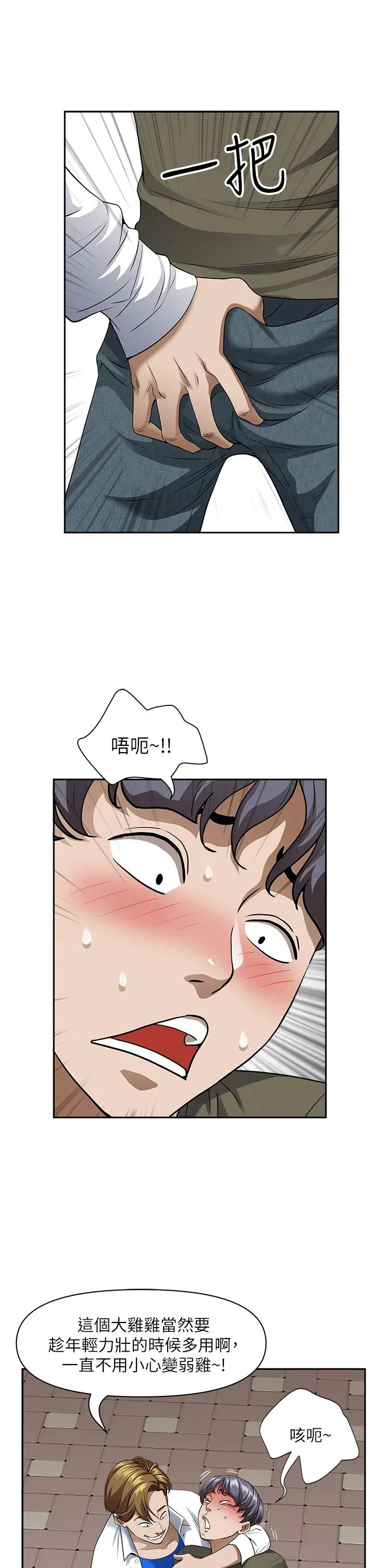 霸占人妻 - 第32话-联谊找炮友 - page 35