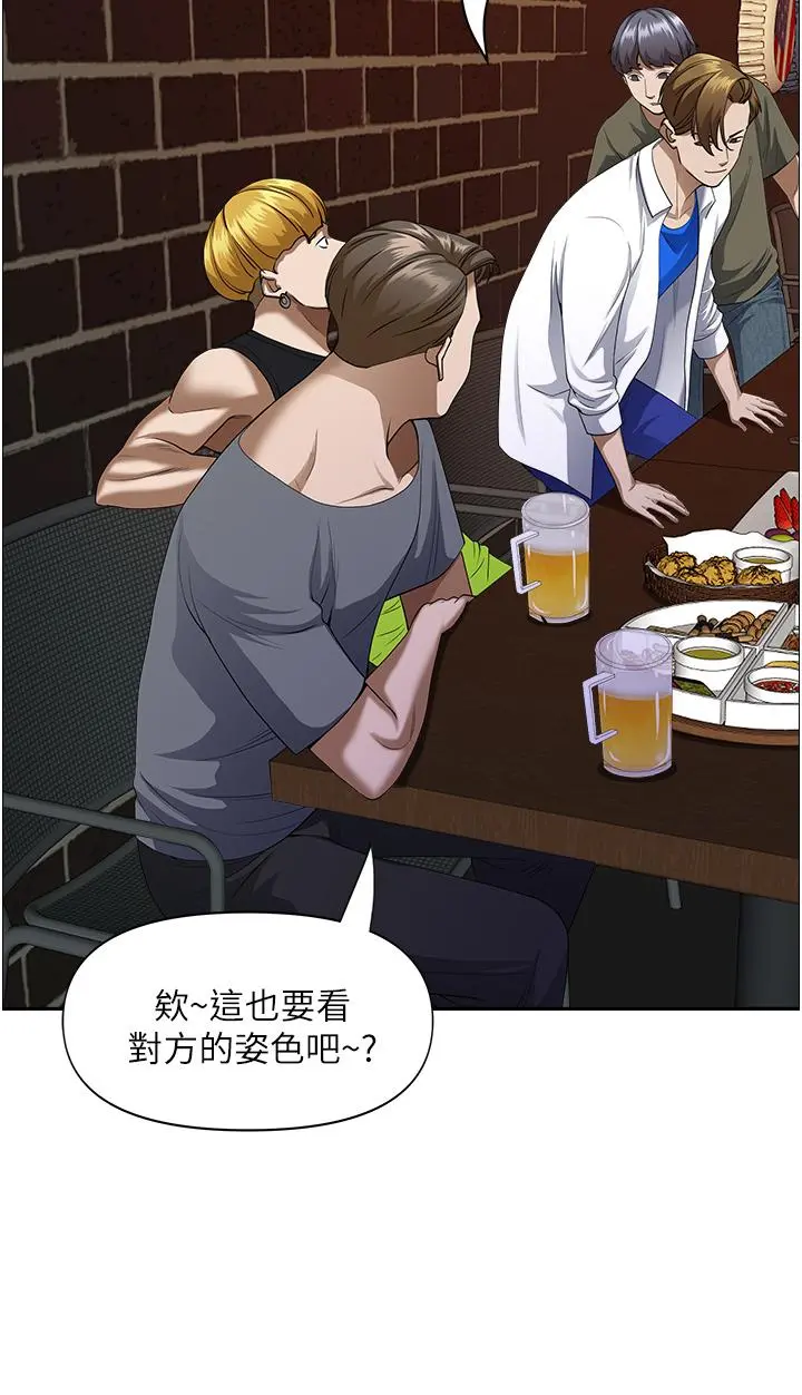 霸占人妻 - 第32话-联谊找炮友 - page 43