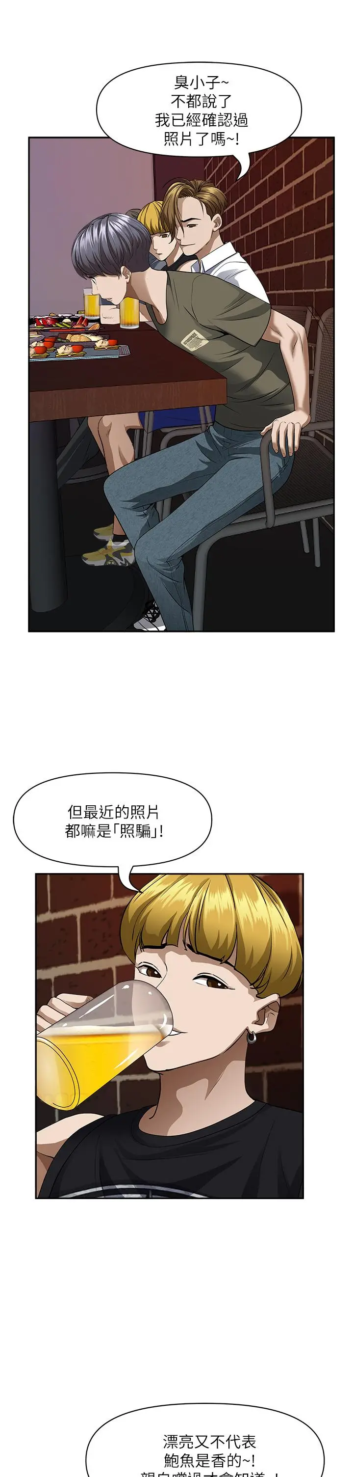 霸占人妻 - 第32话-联谊找炮友 - page 44