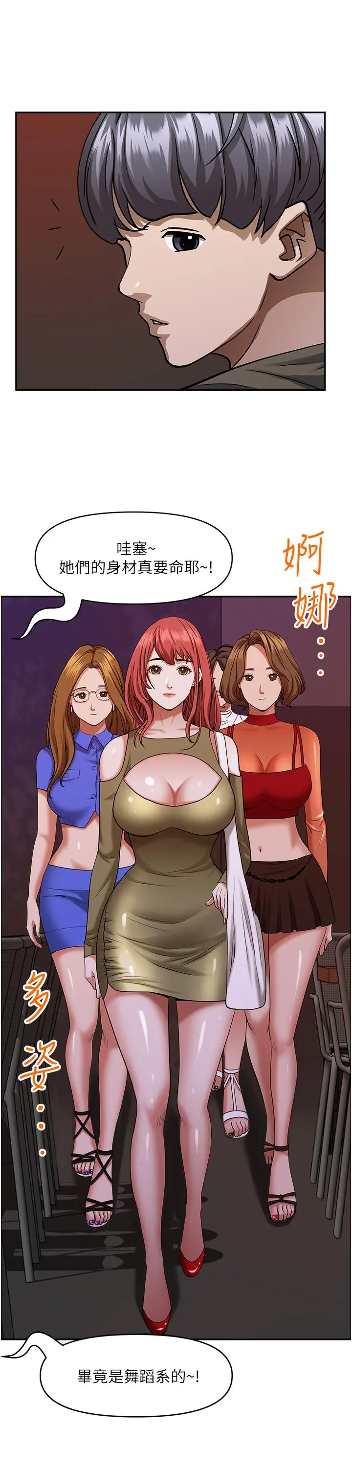 霸占人妻 - 第32话-联谊找炮友 - page 48