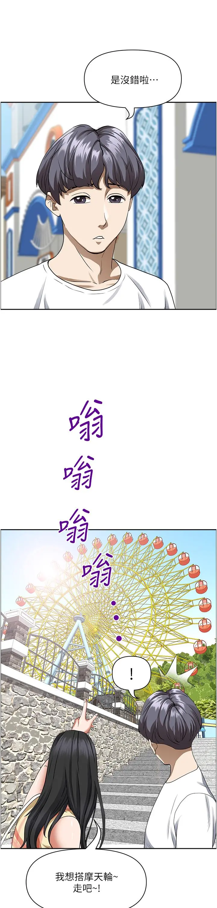 霸占人妻 - 第37话-在公共场合发情 - page 39