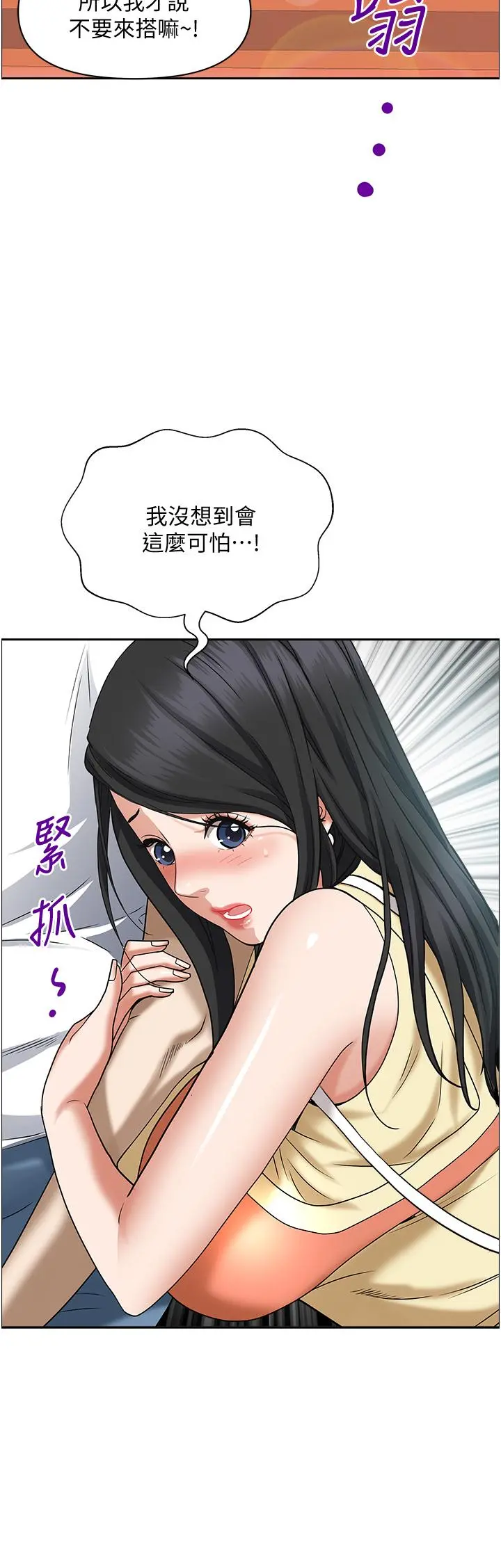 霸占人妻 - 第37话-在公共场合发情 - page 42