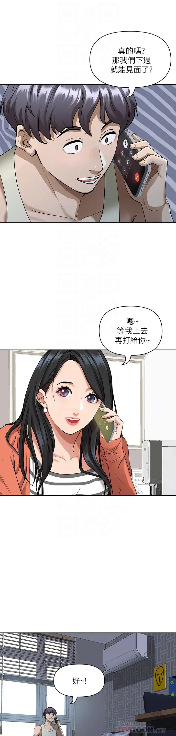 霸占人妻 - 第12话-一早就发情 - page 12