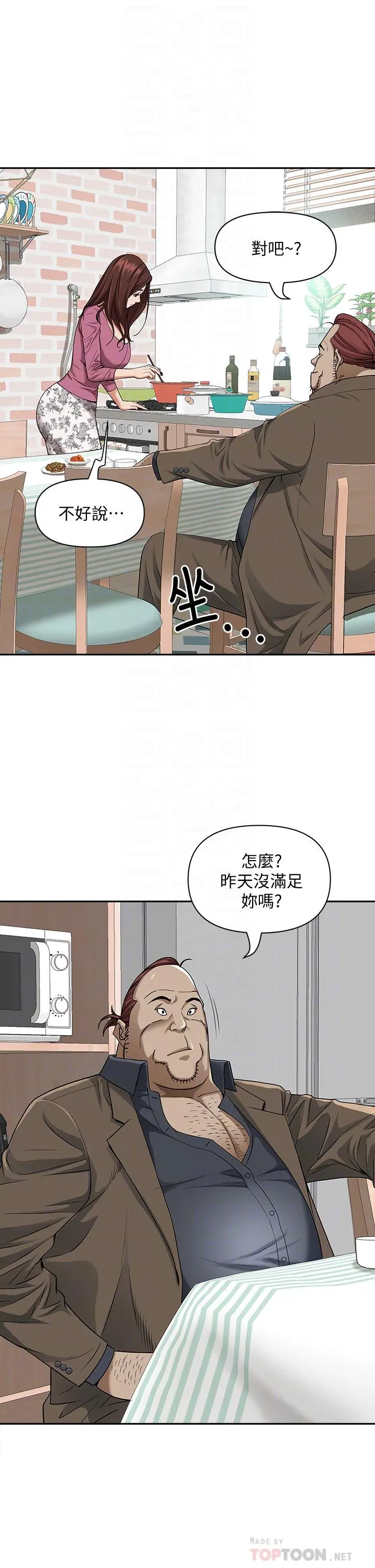 霸占人妻 - 第12话-一早就发情 - page 16