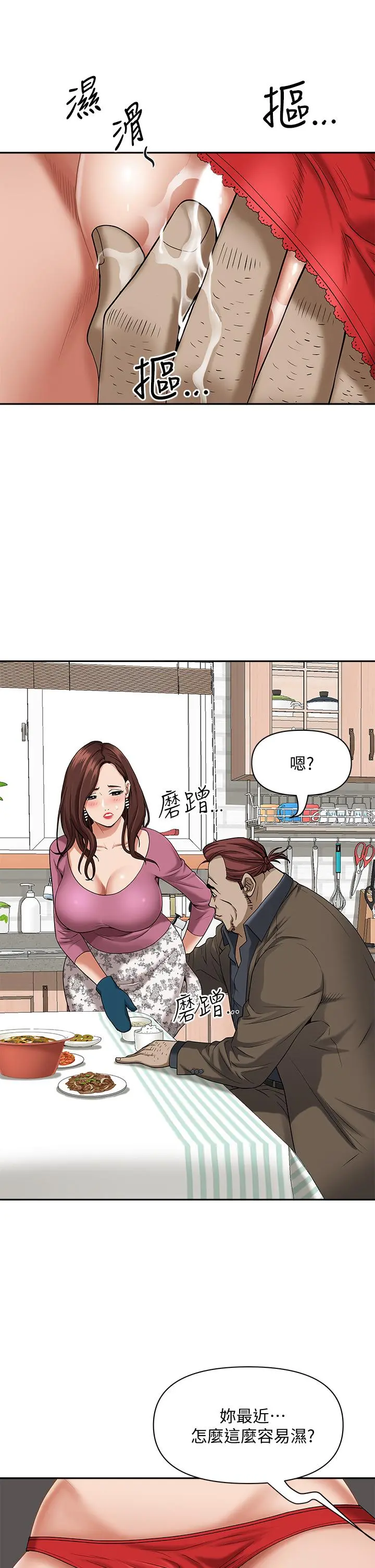 霸占人妻 - 第12话-一早就发情 - page 24