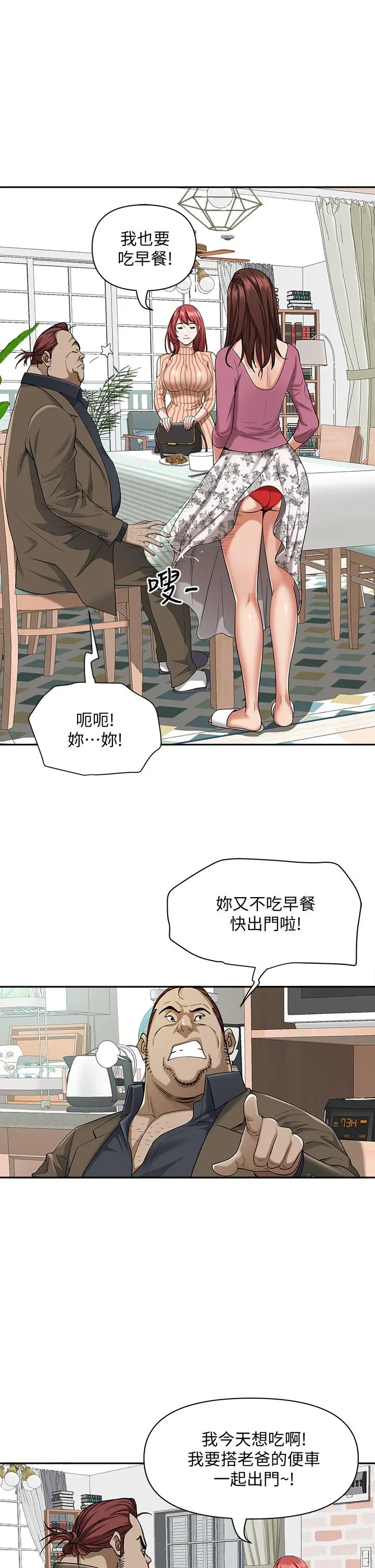 霸占人妻 - 第12话-一早就发情 - page 28