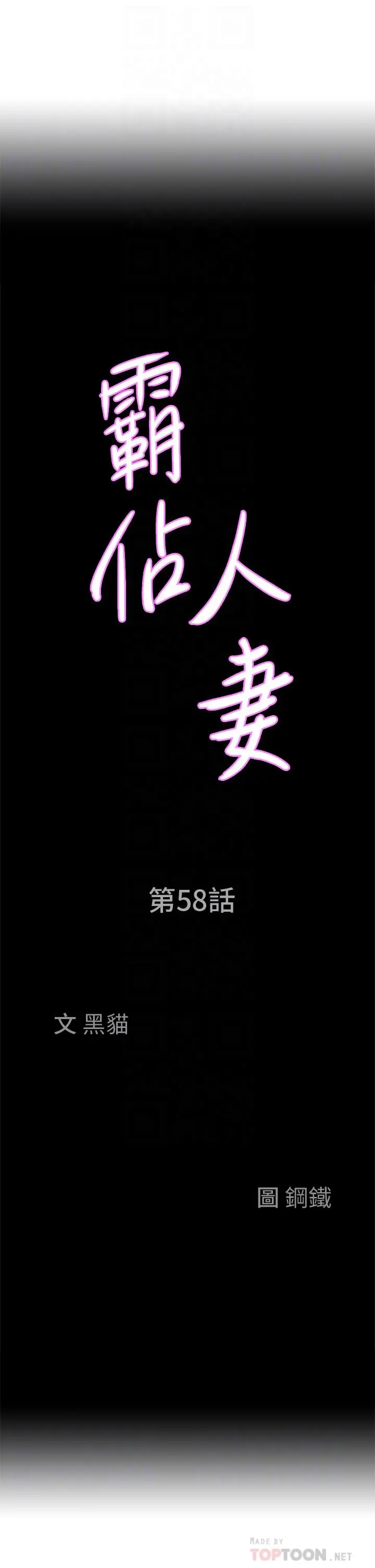 霸占人妻 - 第58话-高潮不断 - page 4