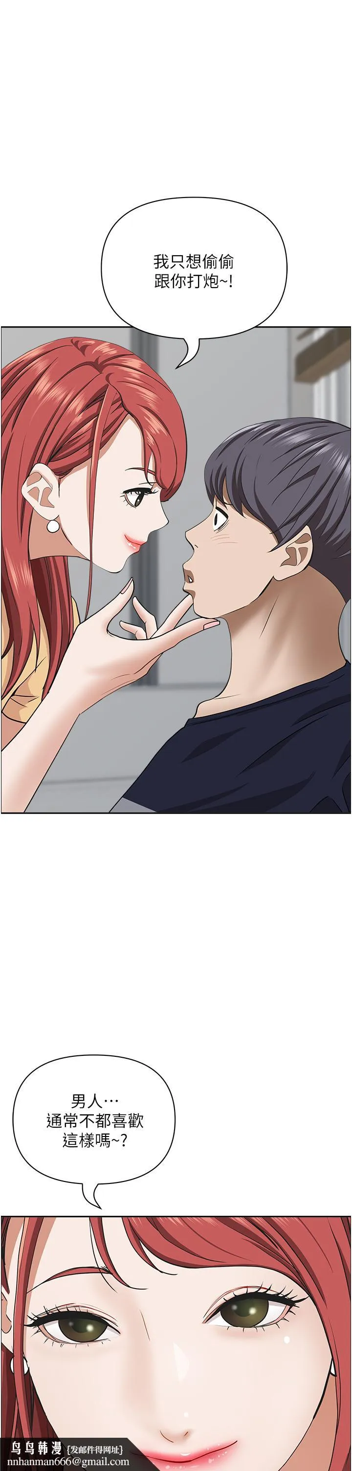 霸占人妻 - 第58话-高潮不断 - page 29