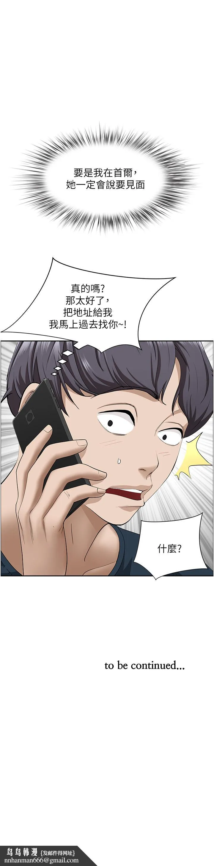 霸占人妻 - 第58话-高潮不断 - page 55