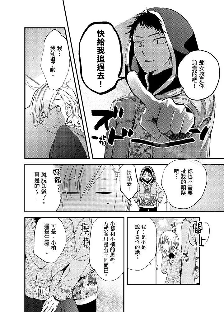 与叼着吐司上学途中…撞上的对象做爱生子！ - 第8话 - page 2
