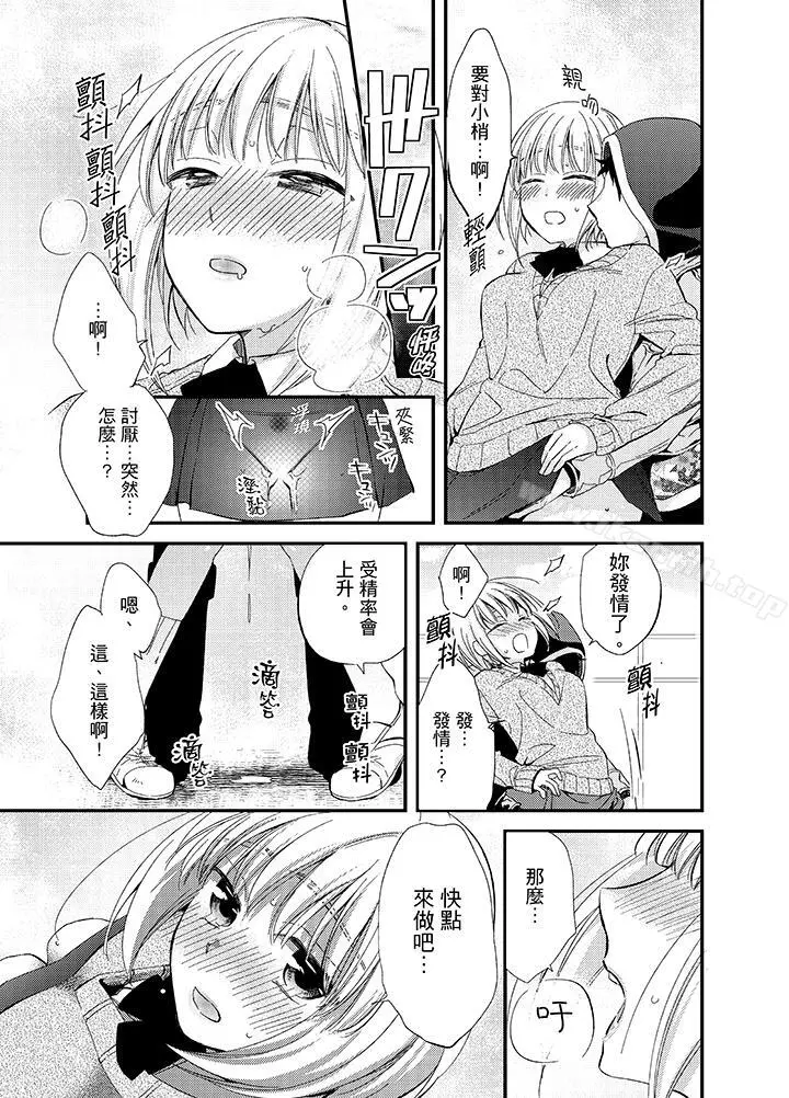 与叼着吐司上学途中…撞上的对象做爱生子！ - 第8话 - page 3