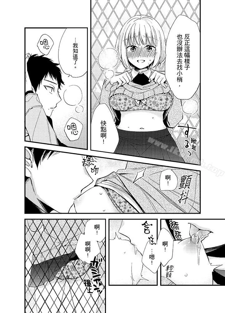 与叼着吐司上学途中…撞上的对象做爱生子！ - 第8话 - page 4