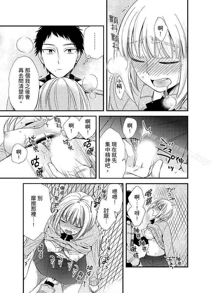 与叼着吐司上学途中…撞上的对象做爱生子！ - 第8话 - page 5