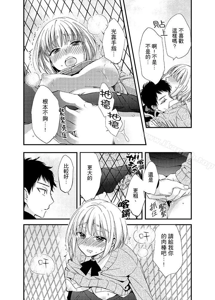 与叼着吐司上学途中…撞上的对象做爱生子！ - 第8话 - page 6