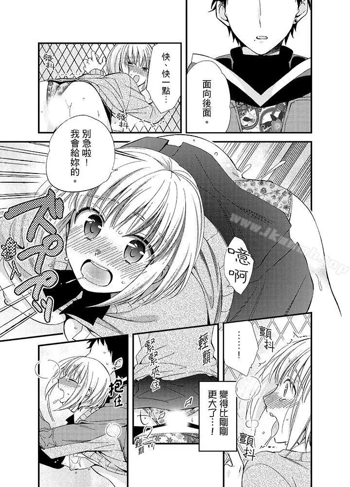 与叼着吐司上学途中…撞上的对象做爱生子！ - 第8话 - page 7