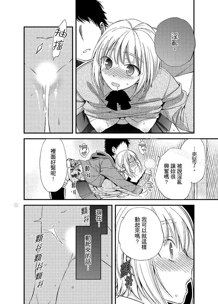 与叼着吐司上学途中…撞上的对象做爱生子！ - 第8话 - page 8
