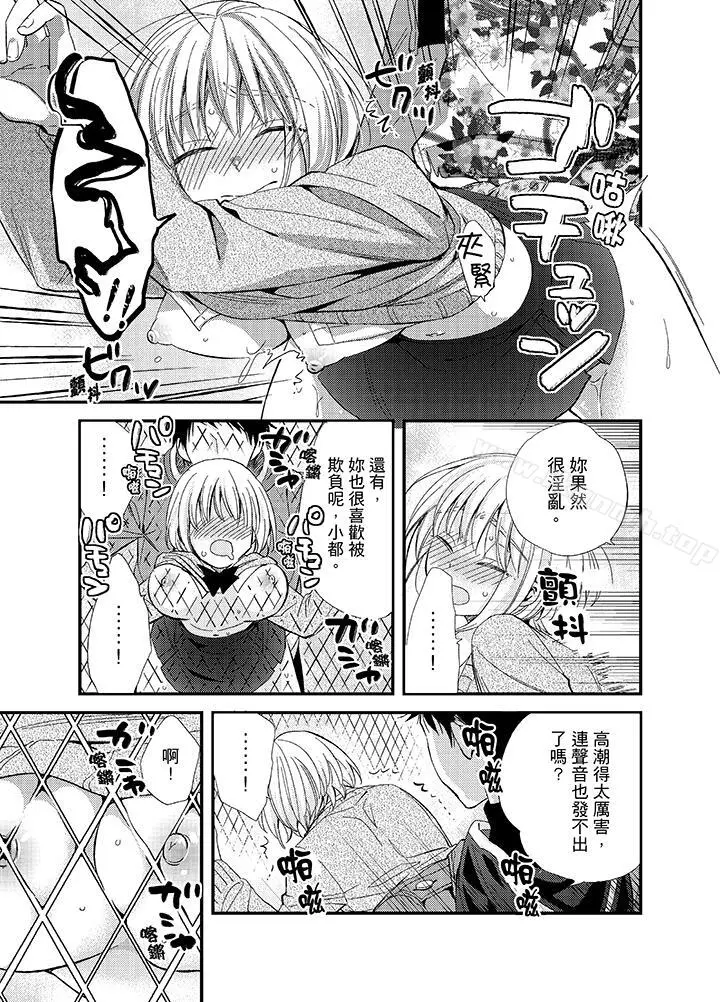 与叼着吐司上学途中…撞上的对象做爱生子！ - 第8话 - page 9