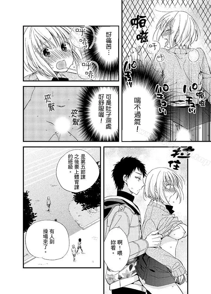 与叼着吐司上学途中…撞上的对象做爱生子！ - 第8话 - page 10