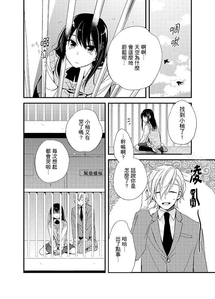 与叼着吐司上学途中…撞上的对象做爱生子！ - 第8话 - page 12