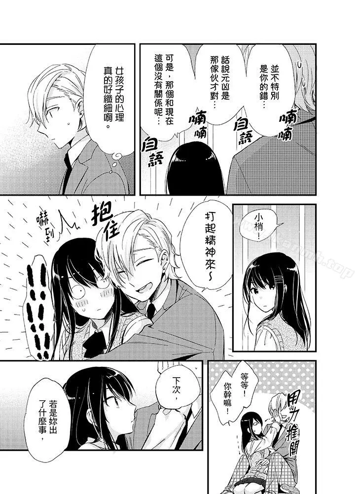与叼着吐司上学途中…撞上的对象做爱生子！ - 第8话 - page 13