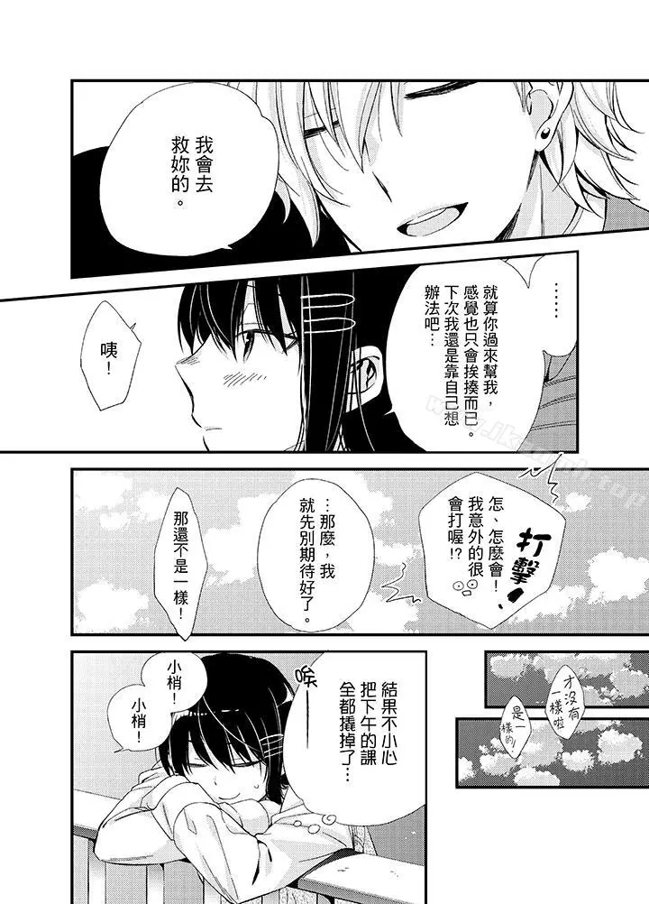 与叼着吐司上学途中…撞上的对象做爱生子！ - 第8话 - page 14