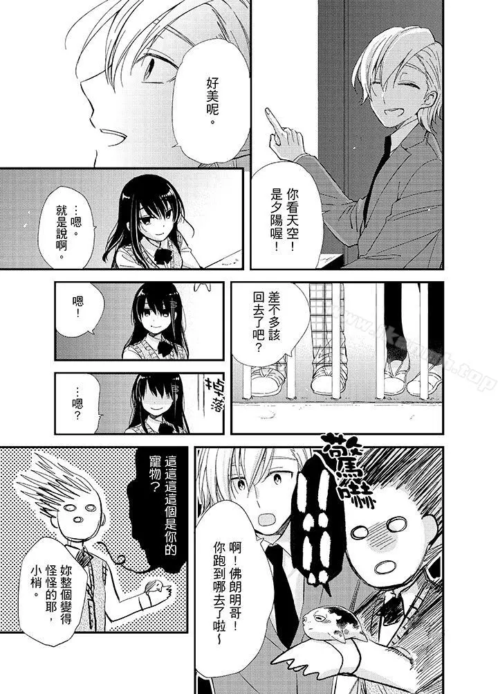 与叼着吐司上学途中…撞上的对象做爱生子！ - 第8话 - page 15
