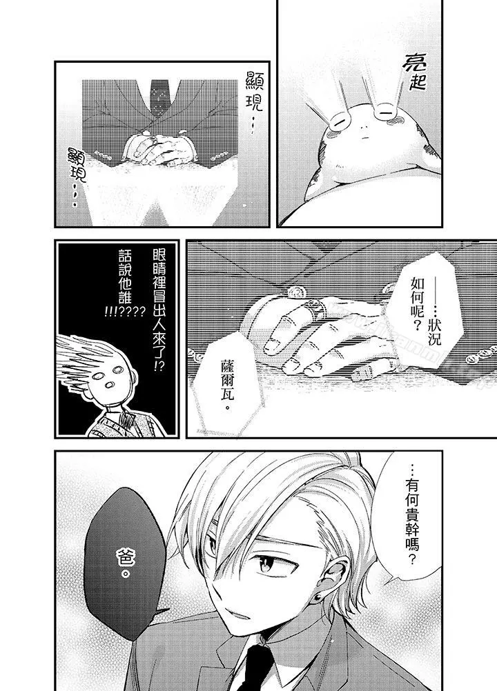与叼着吐司上学途中…撞上的对象做爱生子！ - 第8话 - page 16