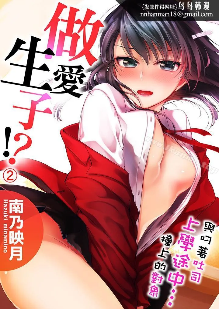 与叼着吐司上学途中…撞上的对象做爱生子！ - 第2话 - page 1