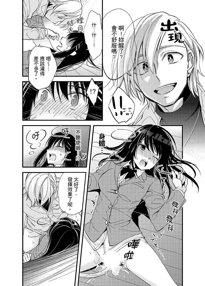 与叼着吐司上学途中…撞上的对象做爱生子！ - 第2话 - page 2