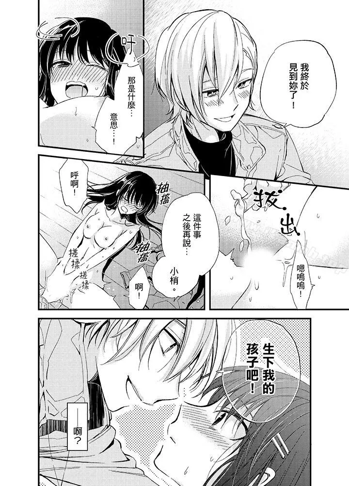 与叼着吐司上学途中…撞上的对象做爱生子！ - 第2话 - page 4
