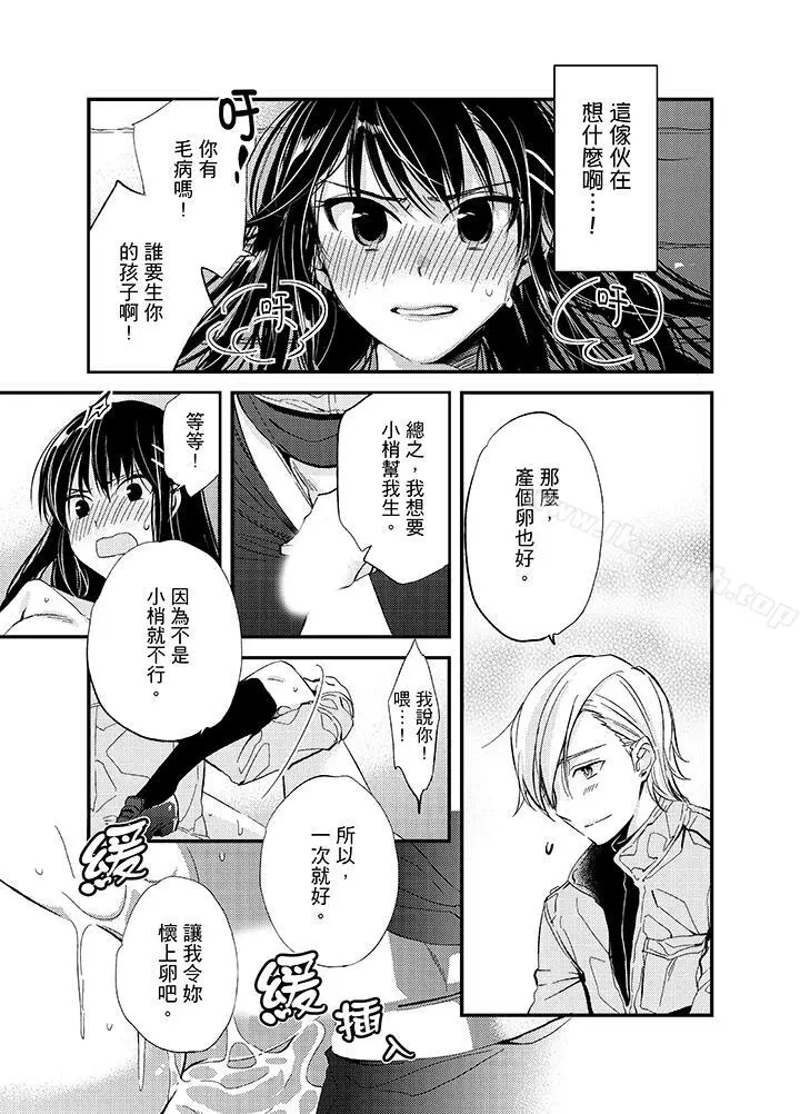与叼着吐司上学途中…撞上的对象做爱生子！ - 第2话 - page 5
