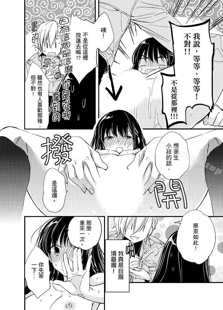 与叼着吐司上学途中…撞上的对象做爱生子！ - 第2话 - page 6