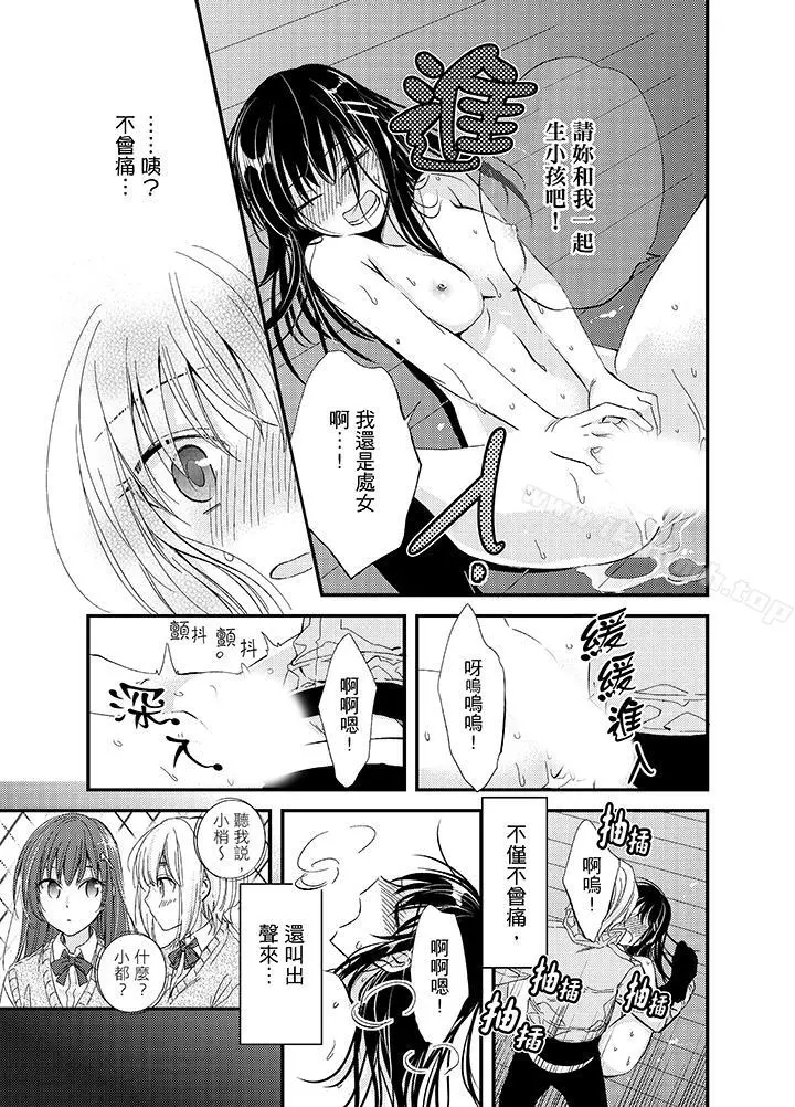与叼着吐司上学途中…撞上的对象做爱生子！ - 第2话 - page 7