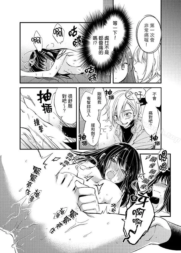 与叼着吐司上学途中…撞上的对象做爱生子！ - 第2话 - page 8