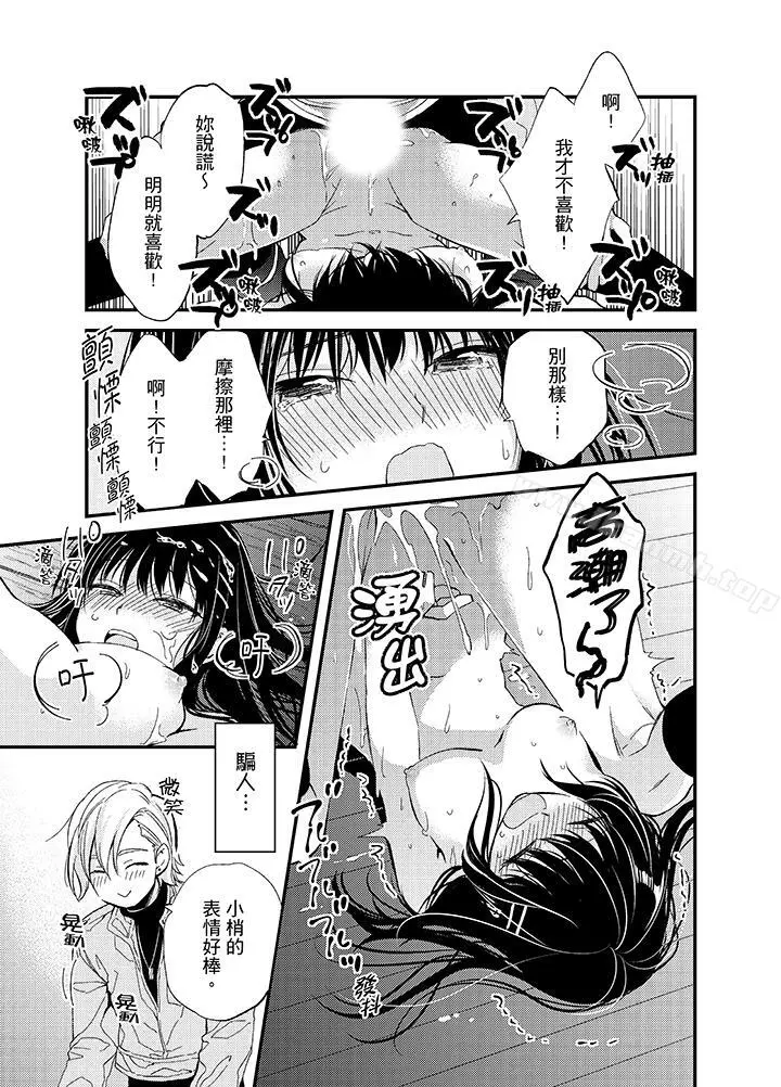 与叼着吐司上学途中…撞上的对象做爱生子！ - 第2话 - page 11