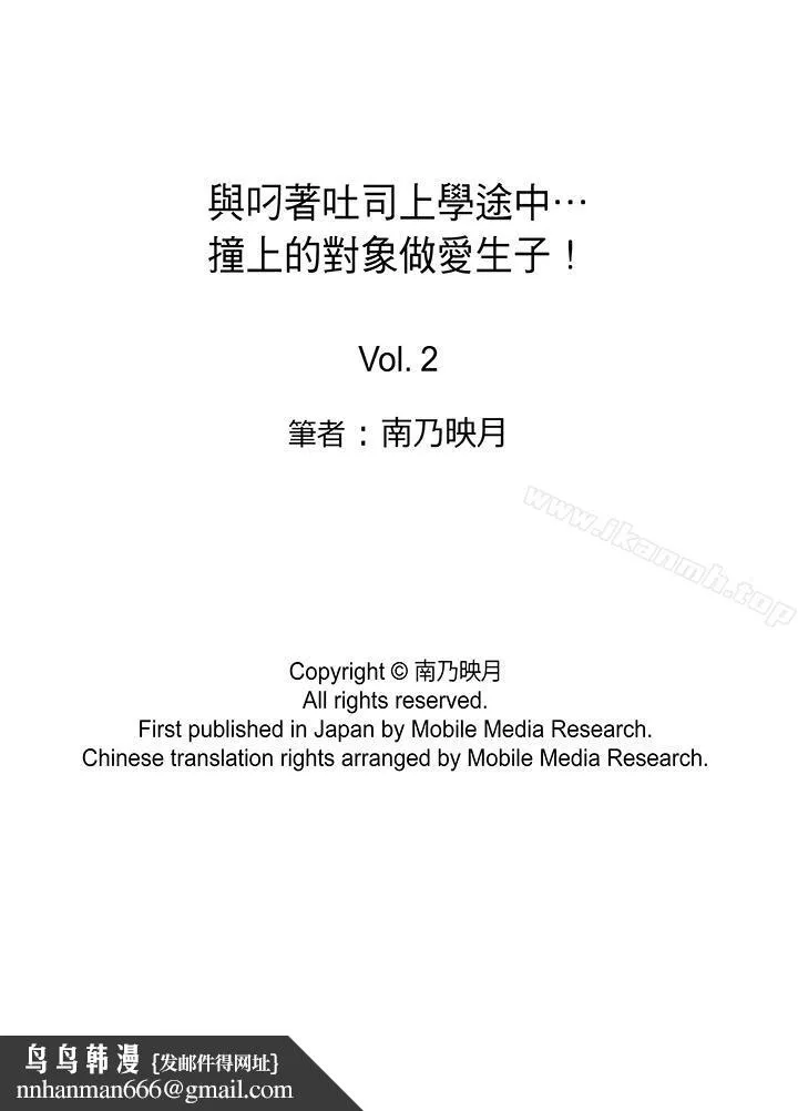与叼着吐司上学途中…撞上的对象做爱生子！ - 第2话 - page 17