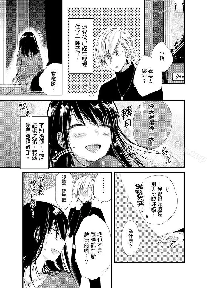 与叼着吐司上学途中…撞上的对象做爱生子！ - 第5话 - page 2