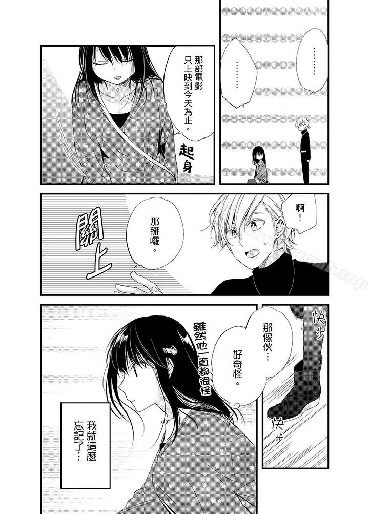 与叼着吐司上学途中…撞上的对象做爱生子！ - 第5话 - page 3