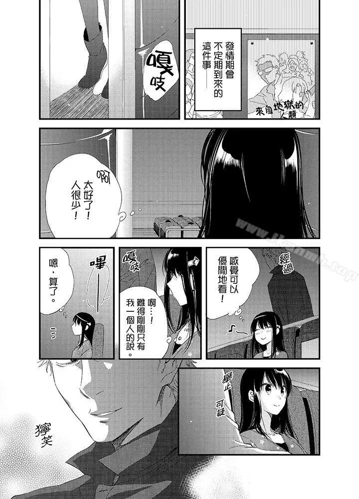 与叼着吐司上学途中…撞上的对象做爱生子！ - 第5话 - page 4