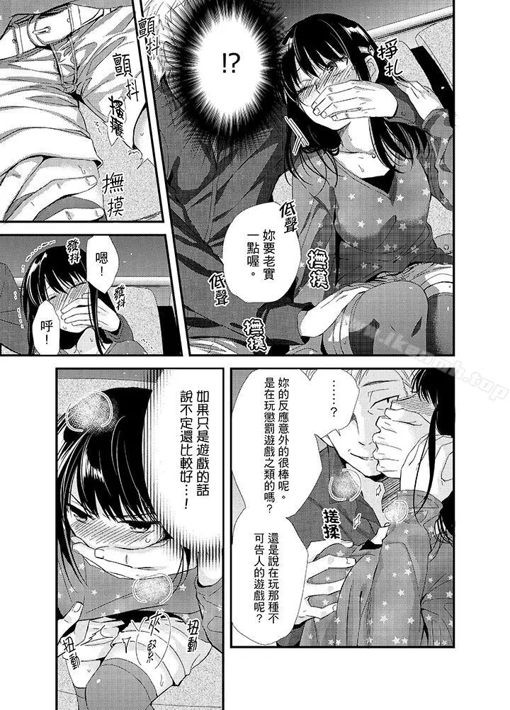 与叼着吐司上学途中…撞上的对象做爱生子！ - 第5话 - page 6