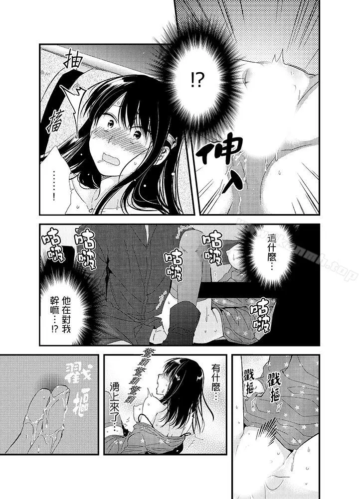 与叼着吐司上学途中…撞上的对象做爱生子！ - 第5话 - page 12