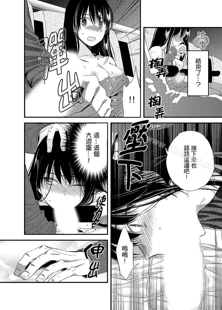与叼着吐司上学途中…撞上的对象做爱生子！ - 第5话 - page 15