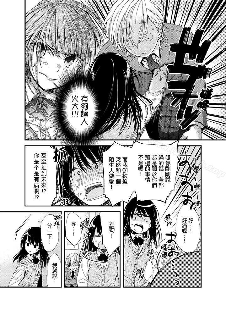 与叼着吐司上学途中…撞上的对象做爱生子！ - 第4话 - page 2